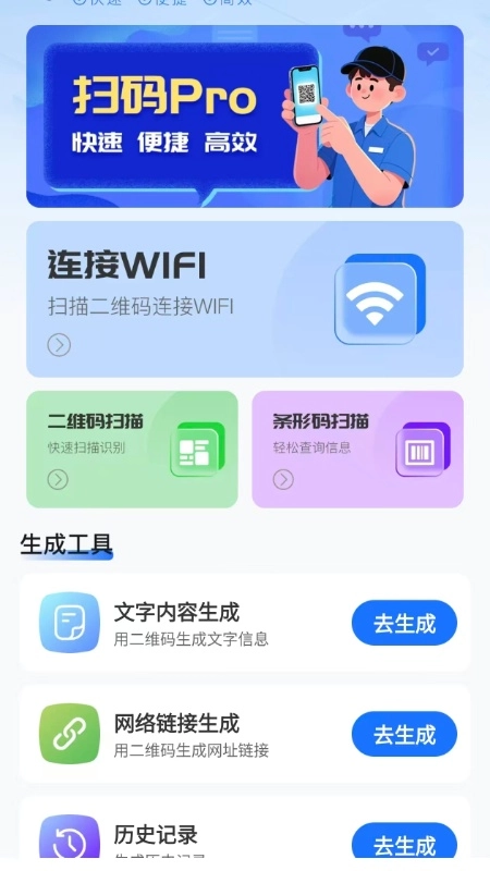 扫码扫二维码Pro图4