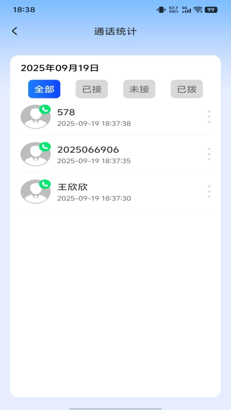 通话记录智能查询-图2