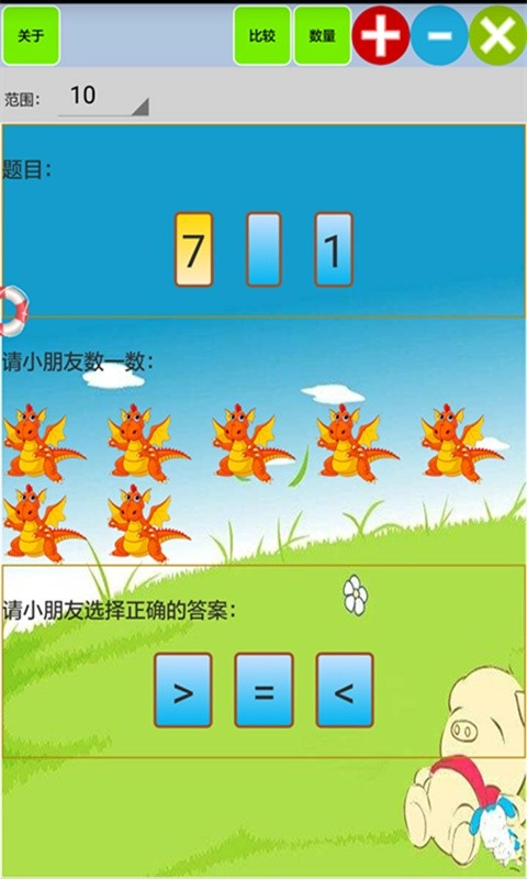 儿童宝宝学数学算术