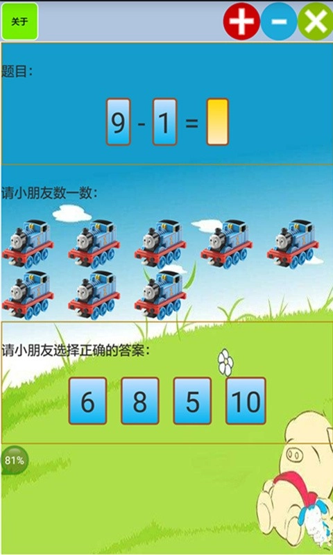 儿童宝宝学数学算术