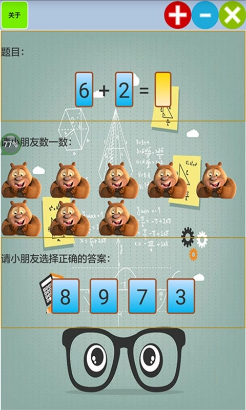 儿童宝宝学数学算术