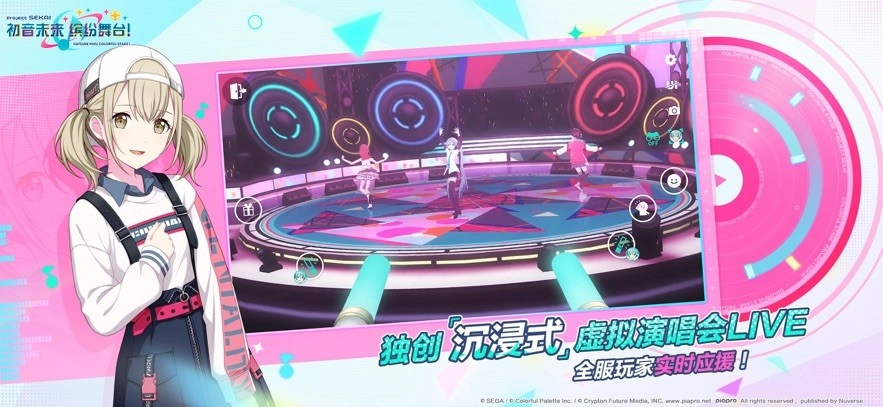 初音未来缤纷舞台游戏