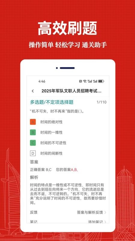 军队文职易题库免费版