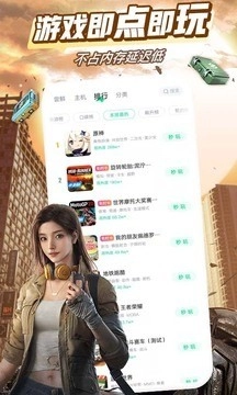 咪咕快游无限时间版截图2
