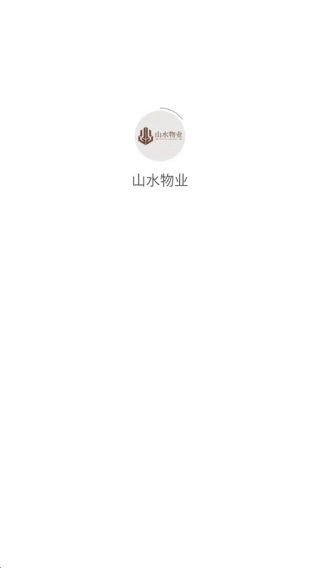 山水物业
