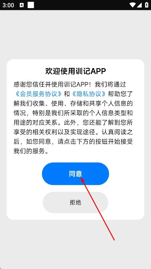 训记