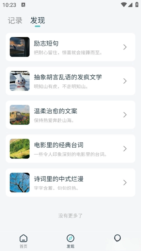 寻句安卓版
