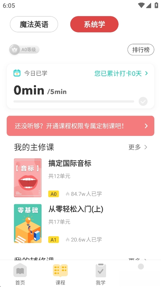 懒人英语免费版-图2