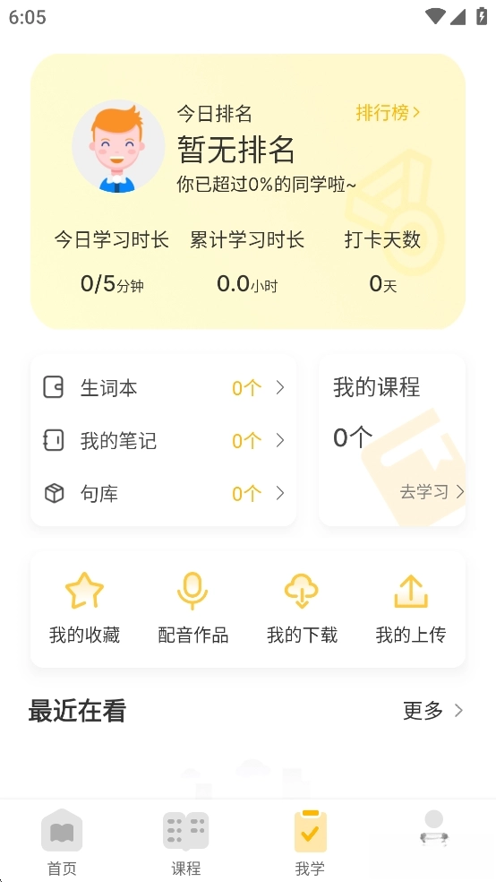 懒人英语免费版-图3