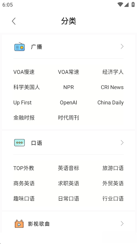 懒人英语免费版-图5