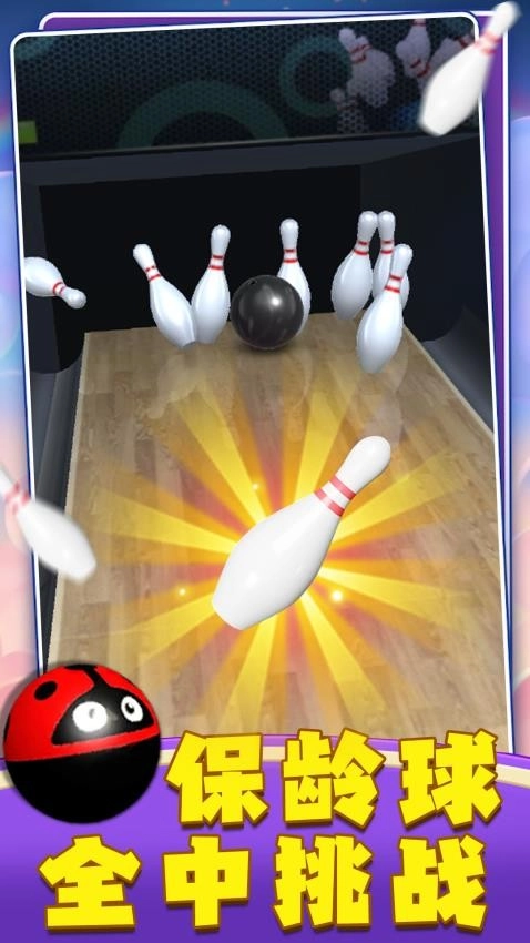 开心保龄球游戏(4)