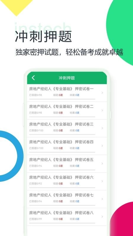 房产经纪人题库最新版