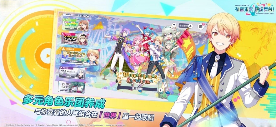 初音未来缤纷舞台游戏