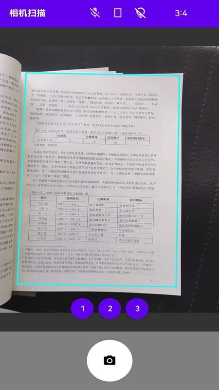 i能扫描王免费版