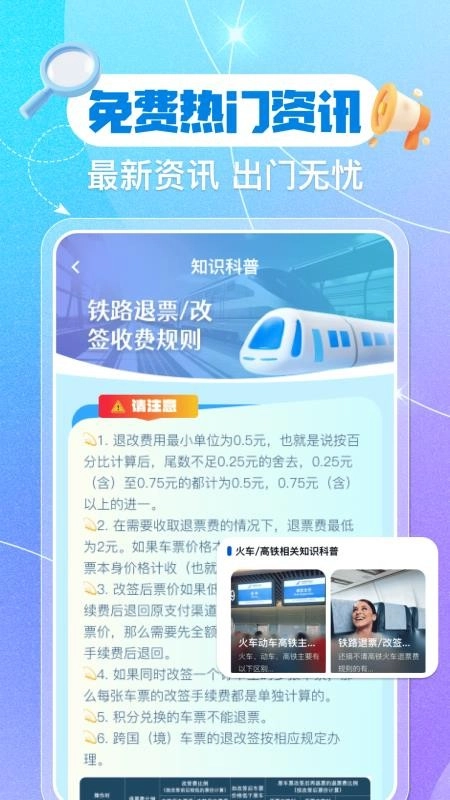 铁路火车票余票查询软件