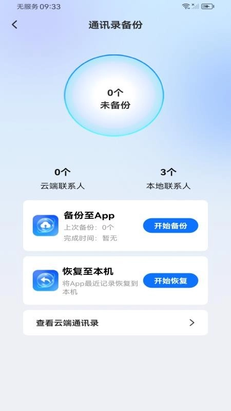 通话记录快速查询手机版