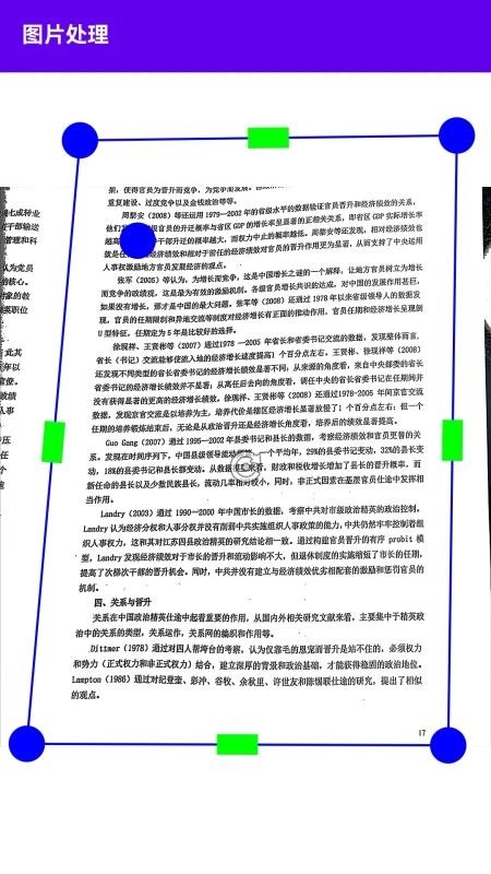 i能扫描王免费版