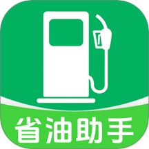 一键加油记油耗最新版
