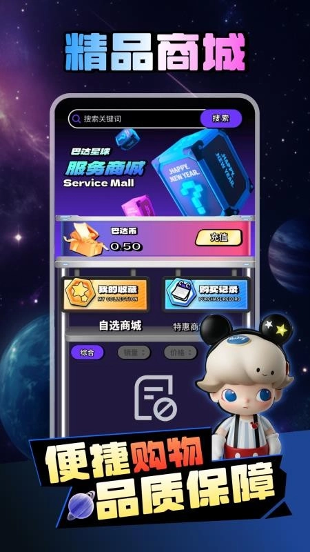 巴达星球免费版图1