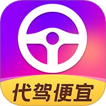 代驾优惠券手机版