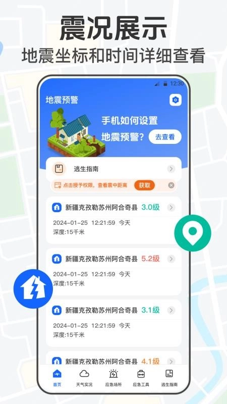 手机地震网最新版