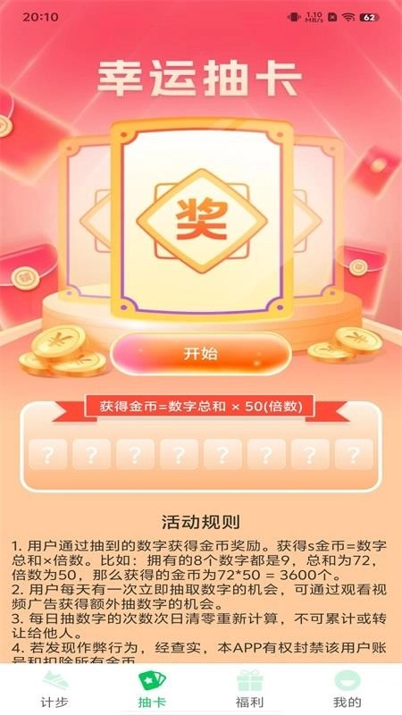 趣走路赚钱免费版-图2