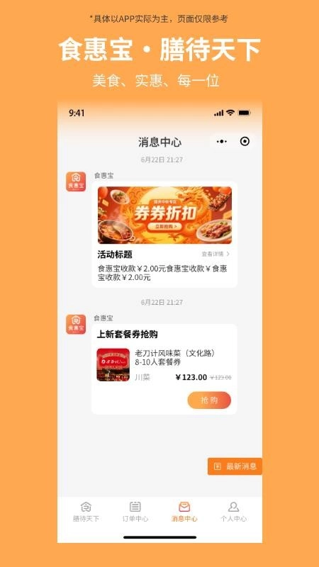 食惠宝