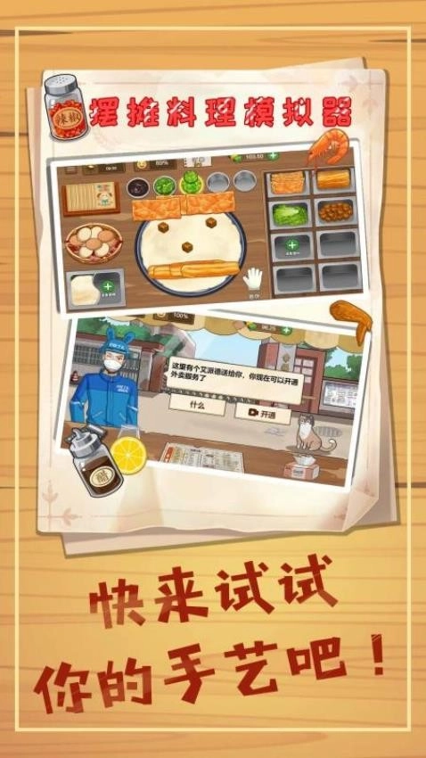 我的面馆官方最新版图1