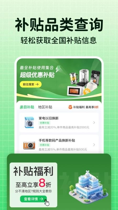 一键国补查询最新版-图5