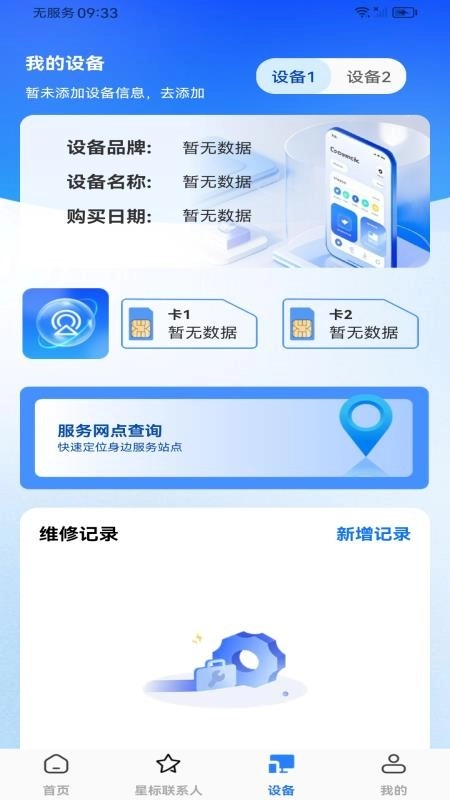 通话记录快速查询手机版