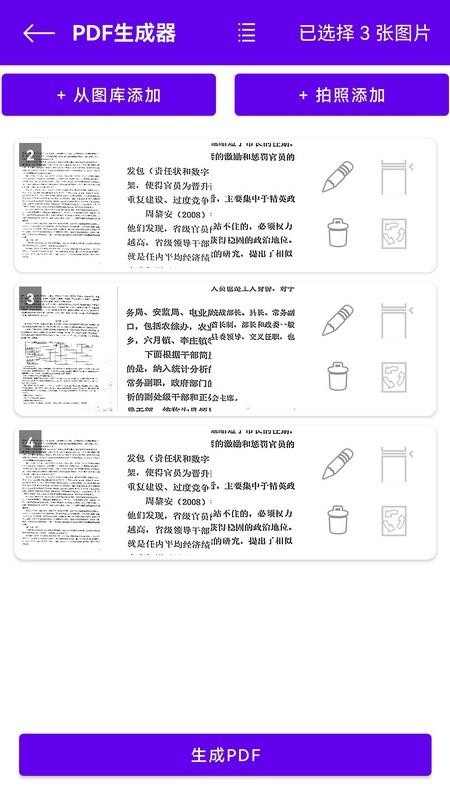 i能扫描王免费版