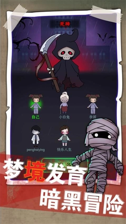 梦境发育官方正版图4