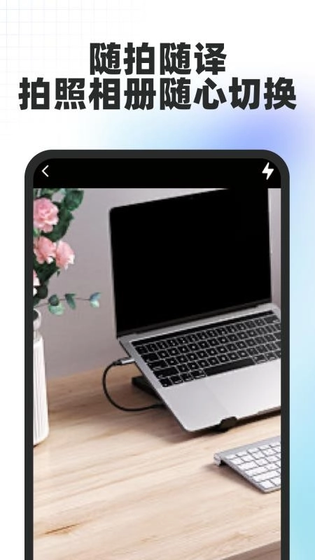 拍照翻译神器免费版