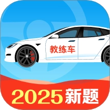 驾考考题大全免费版