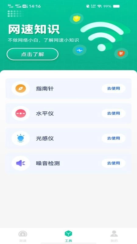 万能WiFi省流连客户端图3