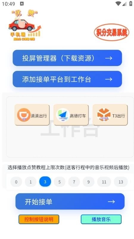 优赞车主端最新版(4)