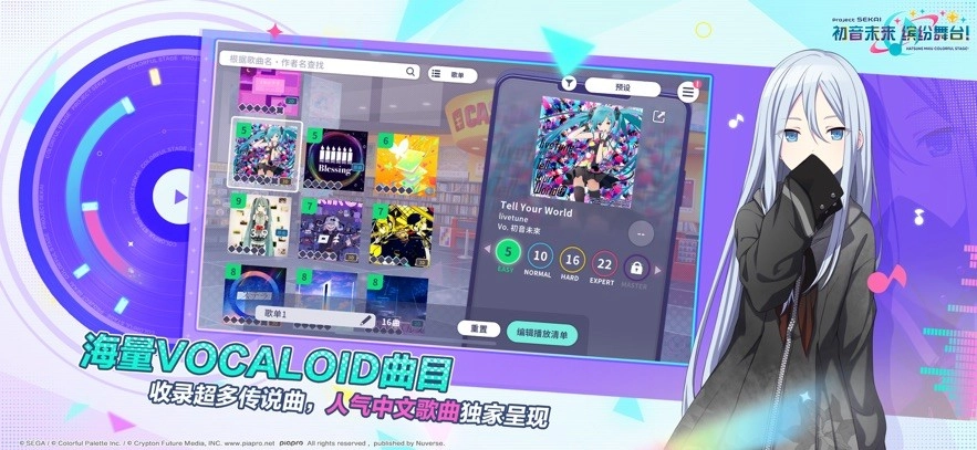 初音未来缤纷舞台游戏