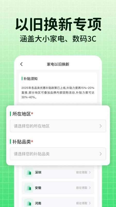 一键国补查询最新版-图1