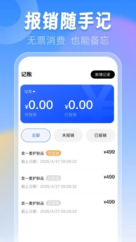 电子发票税务管家软件-图1