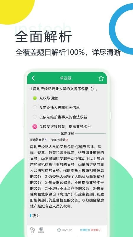 房产经纪人题库最新版