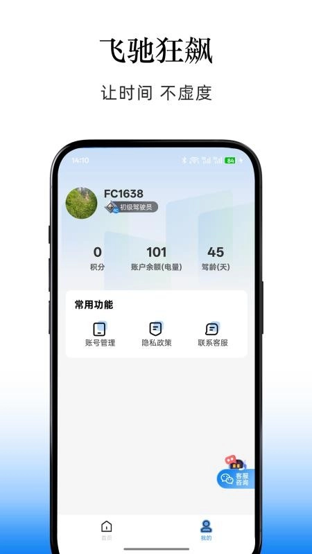 飞驰狂飙免费版