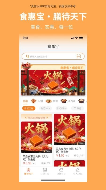 食惠宝