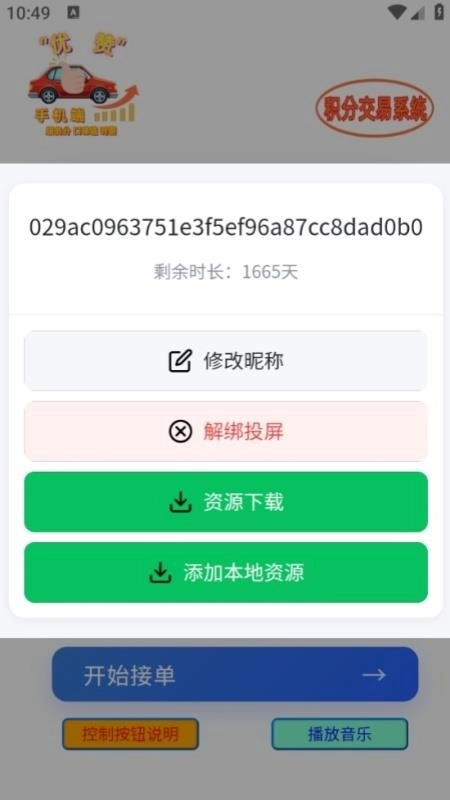 优赞车主端最新版(3)