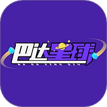 巴达星球免费版