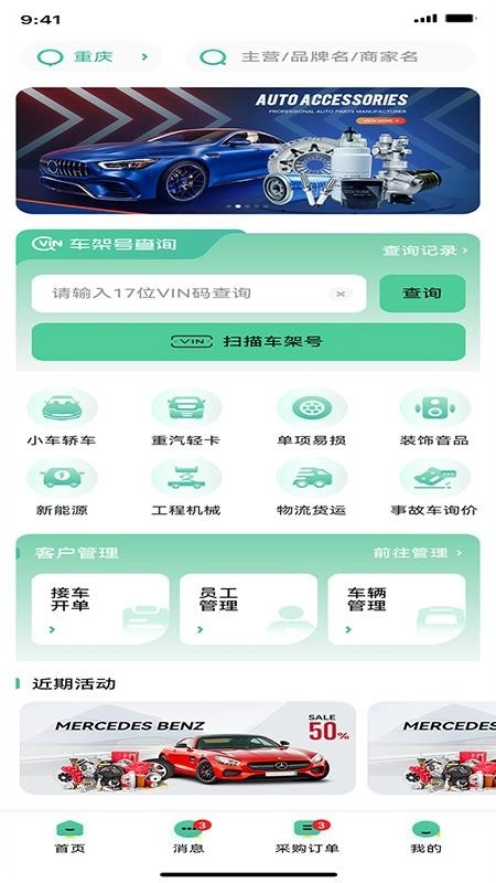 修不停商家端