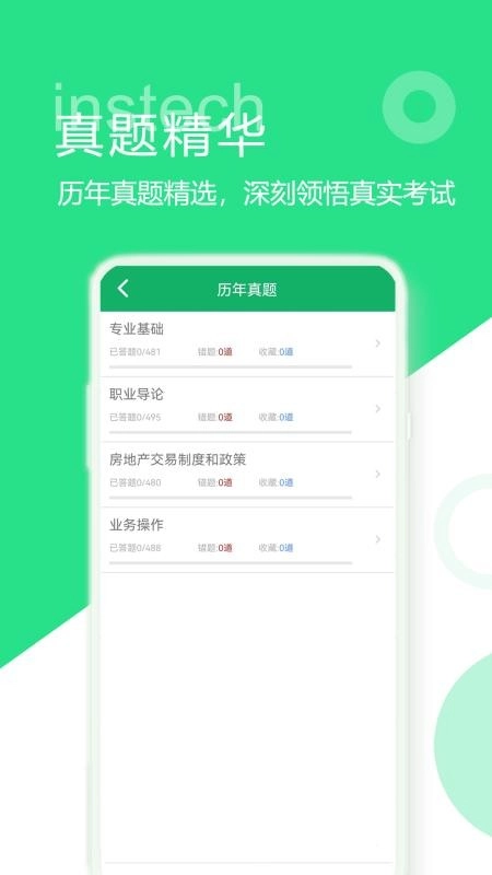房产经纪人题库最新版