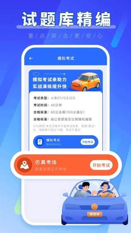 考驾照全球通图3