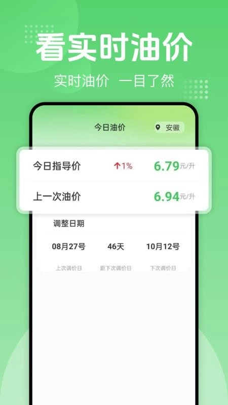 一键加油记油耗最新版图1