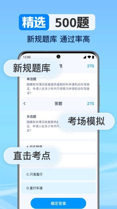 驾考考题大全免费版图2