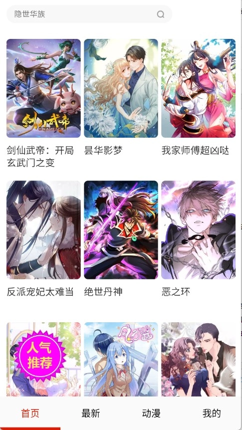 妖姬漫画正版最新下载